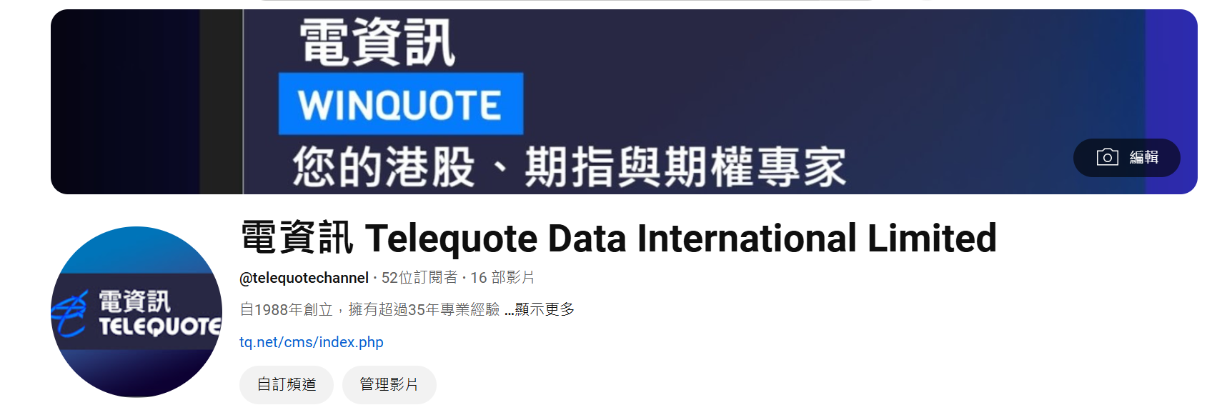 電資訊-WinQuote 您的港股、期指與期權專家